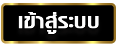 เข้าสู๋ระบบ-skip888