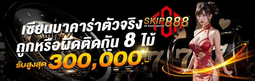 skip888 life